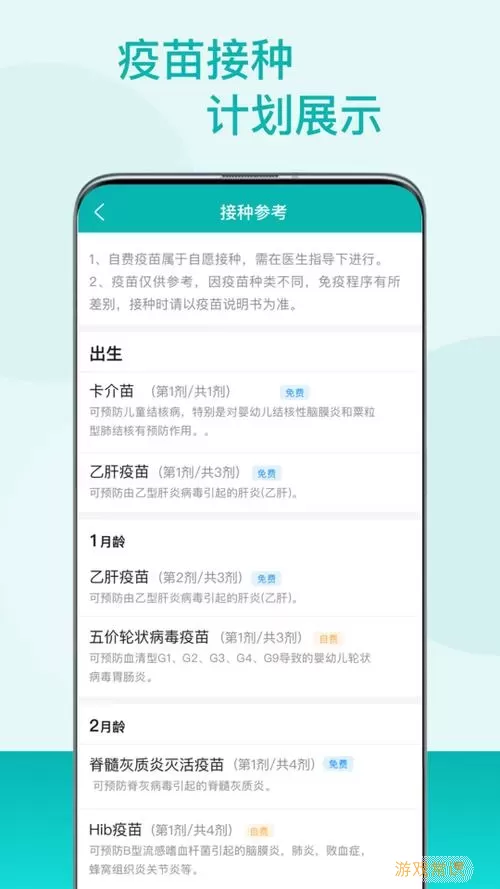 预防接种医生下载