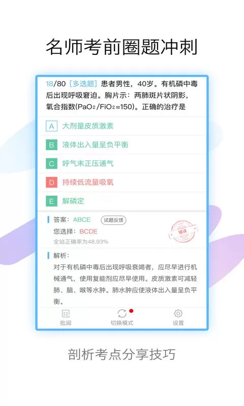 内科高级职称考试宝典手机版下载图2