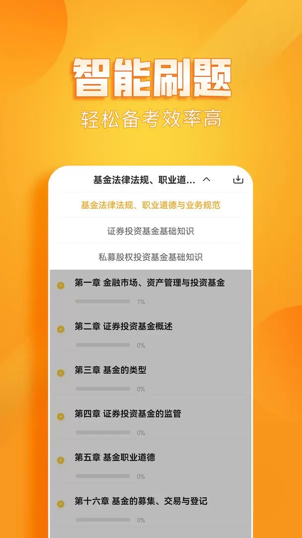 基金从业资格亿题库官网版下载图0