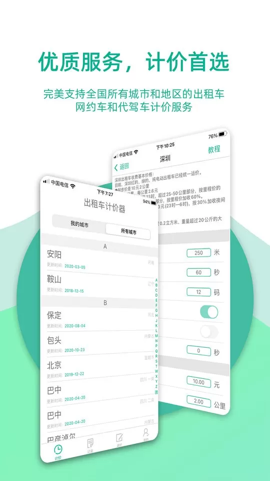 出租车计价器官网版app图2