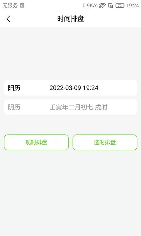 梅花易数笔记下载免费版图0