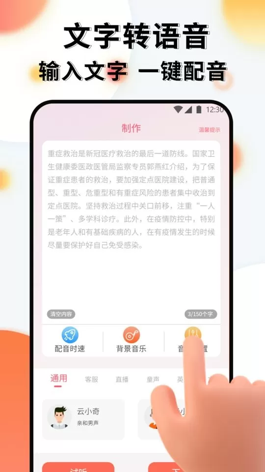 配音机器人下载正版图1