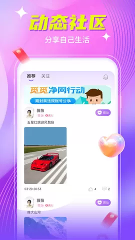 魅聊下载官网版图3