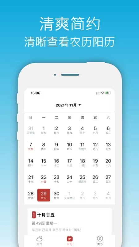开薪天气日历最新版本图1