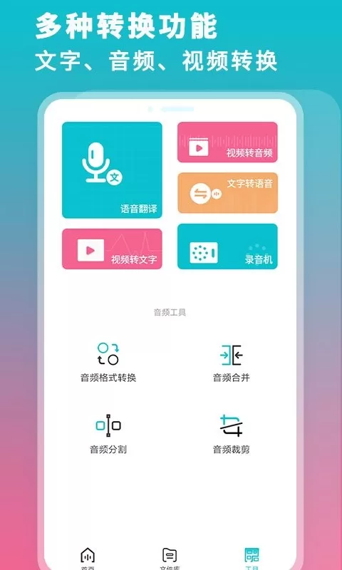 录音机转文字大师下载最新版本图1