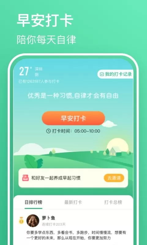 早安语录大全最新版图3