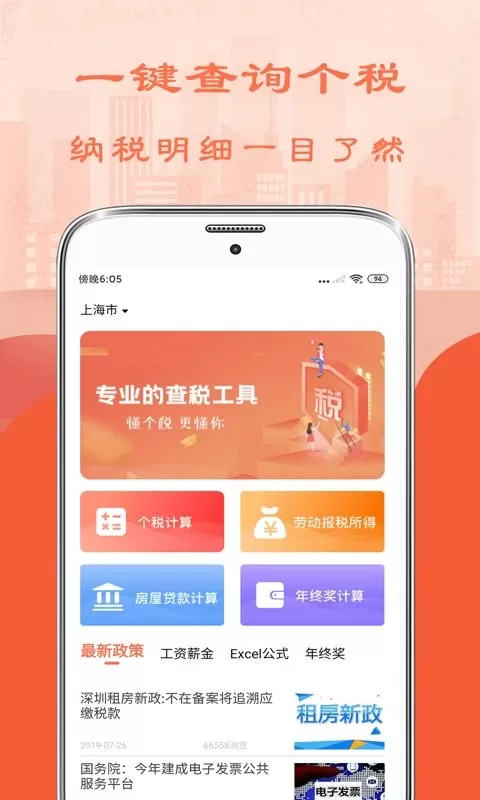 个人所得税管家下载官方版图0