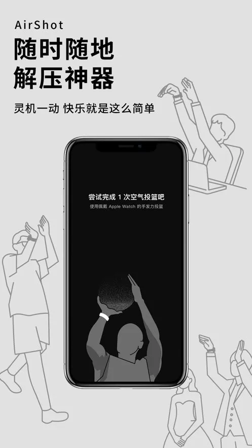 空气投篮app安卓版图1