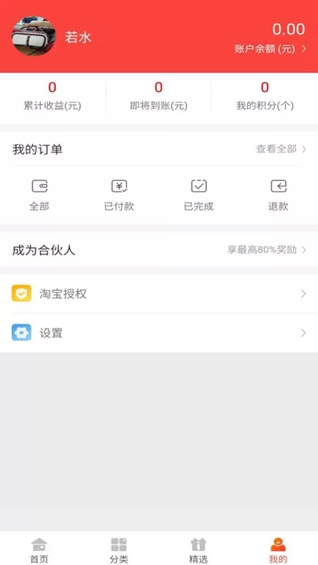 亿折优聚软件下载图1