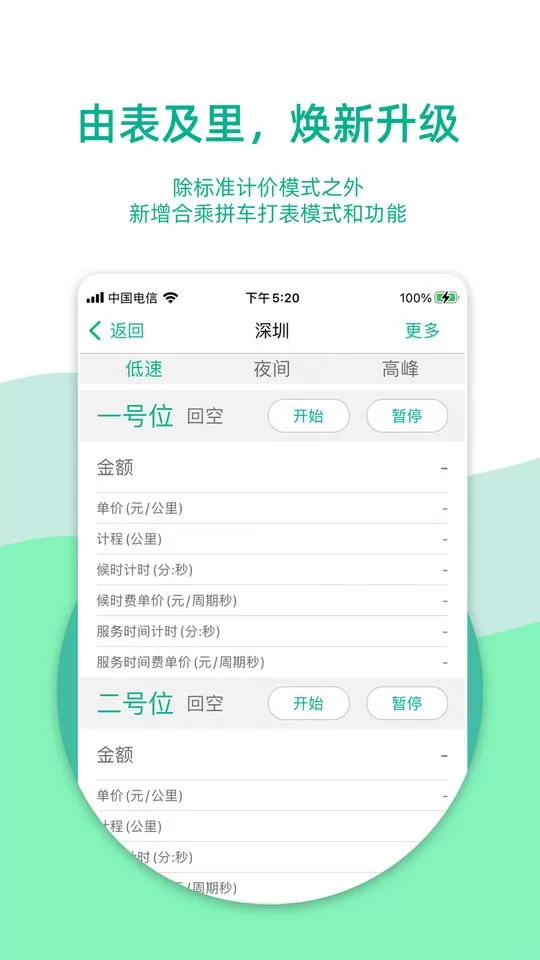 出租车计价器官网版app图1