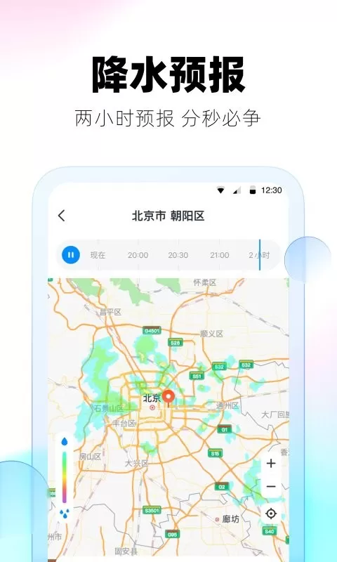 极光天气官网版app图1