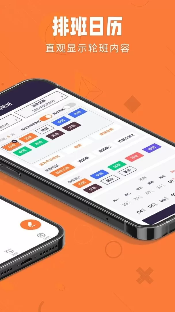 爱排班app最新版图0