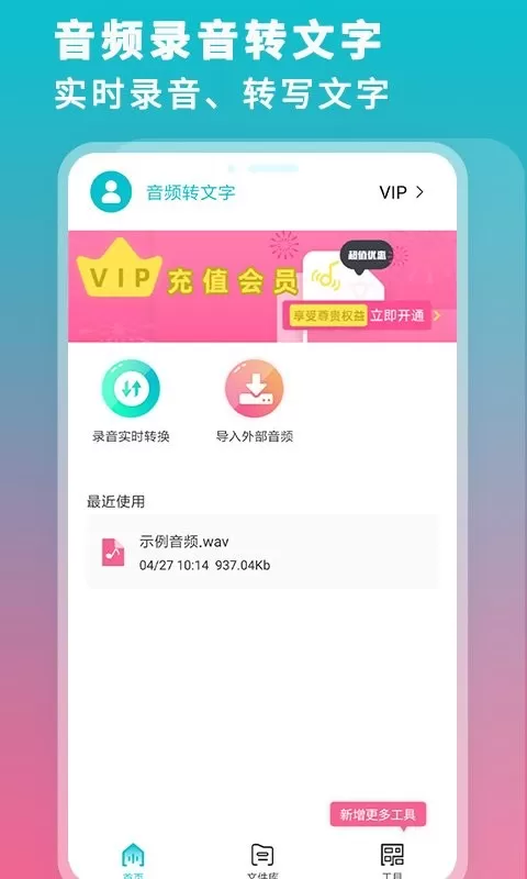 录音机转文字大师下载最新版本图0