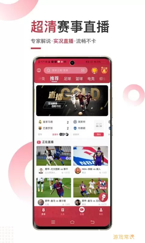 斗球官网版app