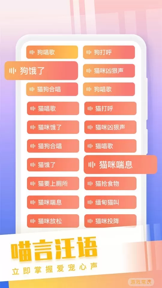 猫狗语翻译交流器官网版下载