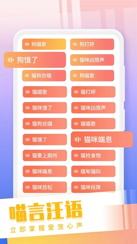猫狗语翻译交流器官网版下载图2
