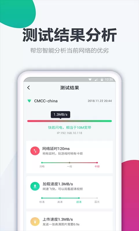 测网速大师下载免费图1