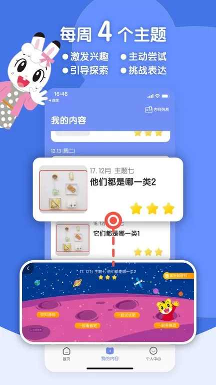 巧虎缤纷世界手机版图3