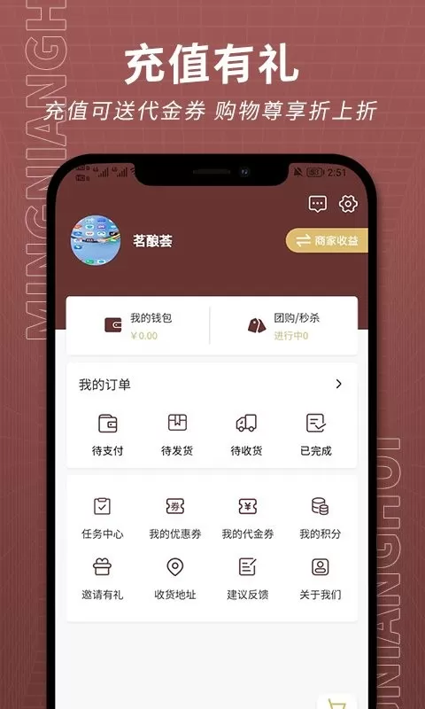 茗酿荟下载免费版图2