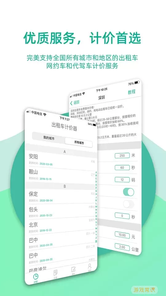 出租车计价器官网版app