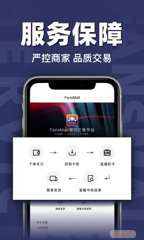 FansMall官网正版下载