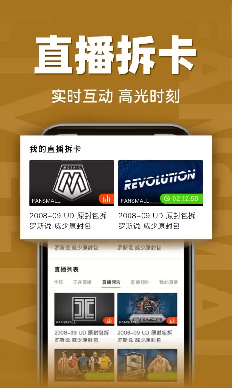 FansMall官网正版下载图1