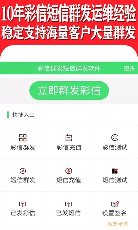 彩信群发软件下载