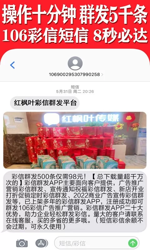 彩信群发软件下载图1