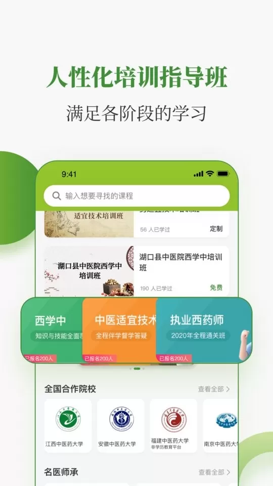 中医药在线最新版下载图2