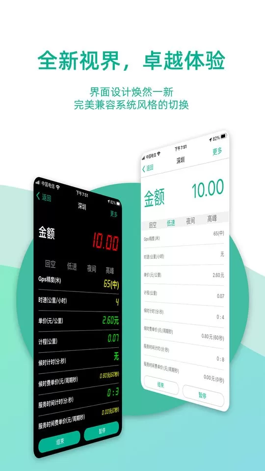 出租车计价器官网版app图0