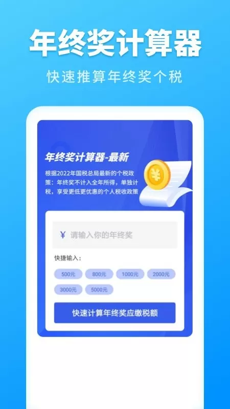 个人所得税速算下载正版图1