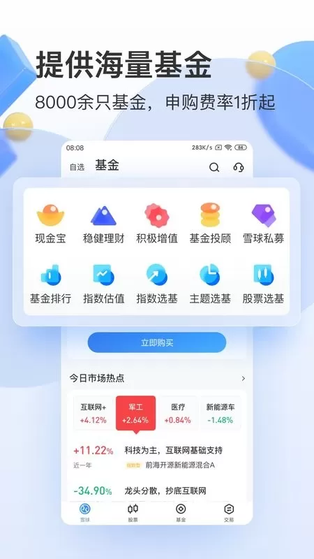 雪球最新版本图1