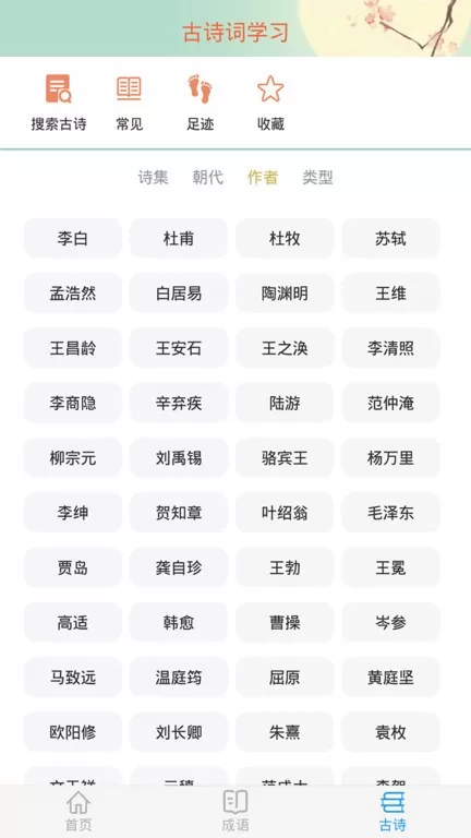 成语大接龙手机版图1