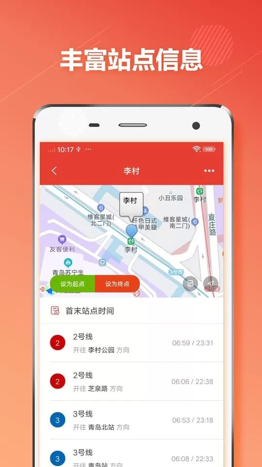 青岛地铁通下载新版图1