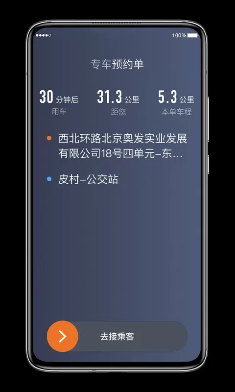 喜行约车app最新版图3