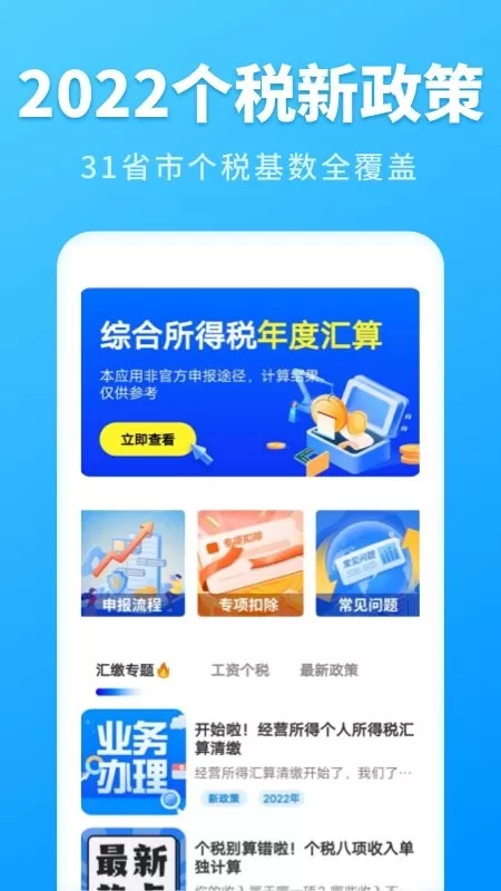 个人所得税速算下载正版图0