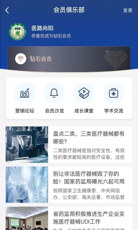 医路尚阳手机版下载图0