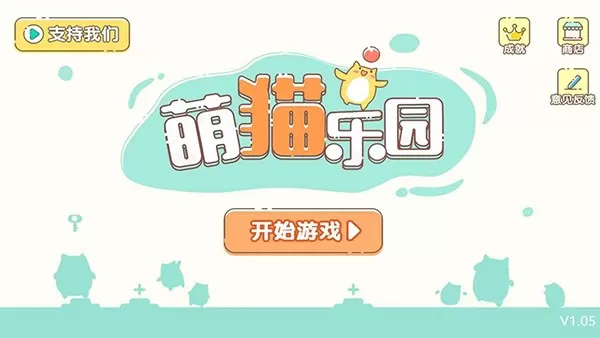 萌猫乐园下载免费版图3