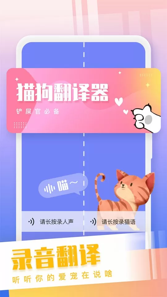 猫狗语翻译交流器官网版下载图1