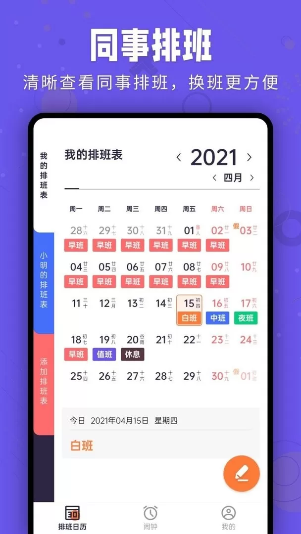 爱排班app最新版图1