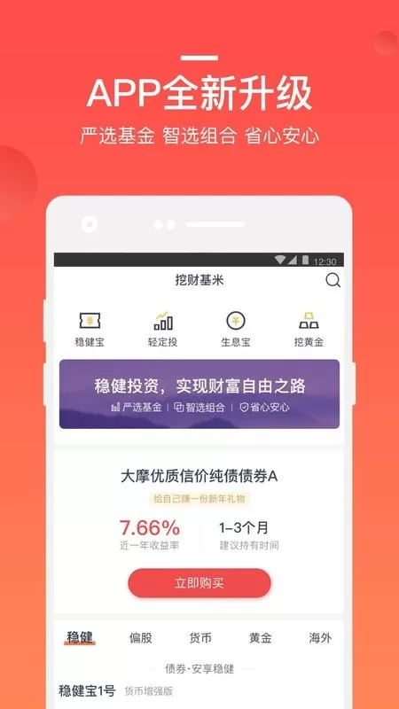 挖财基米下载手机版图0