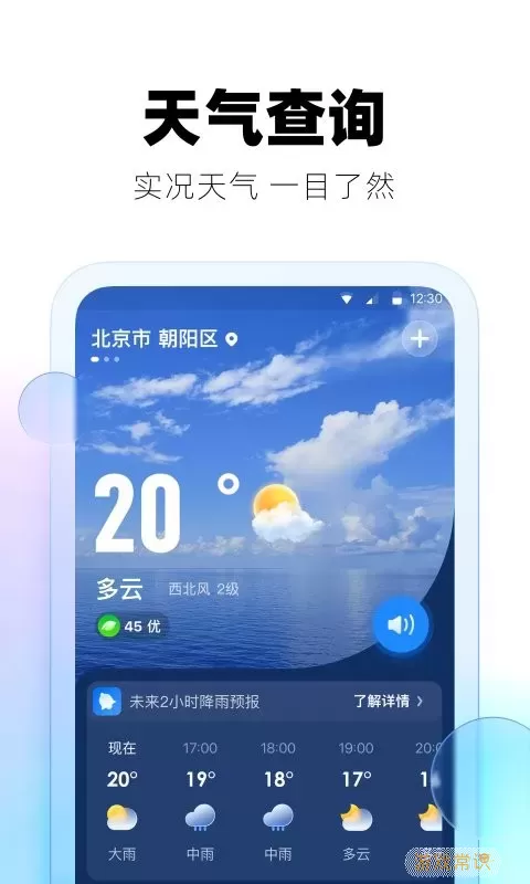 极光天气官网版app