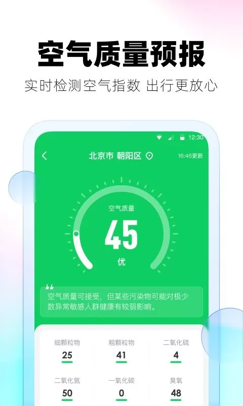 极光天气官网版app图2