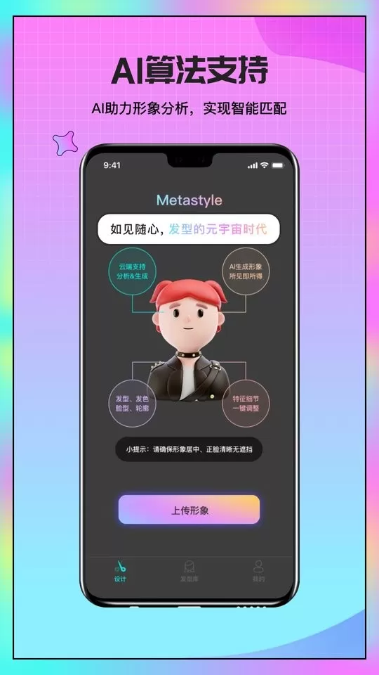 Metastyle下载官方版图0