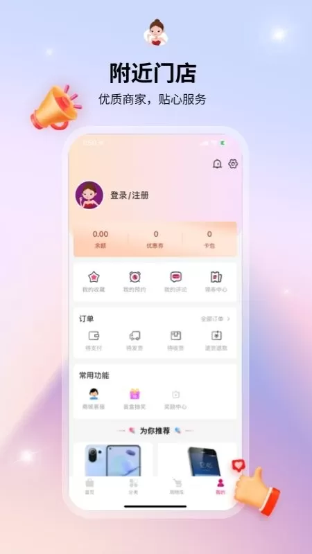 媛福达下载官网版图2