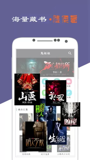 鬼姐姐鬼故事2024最新版图0