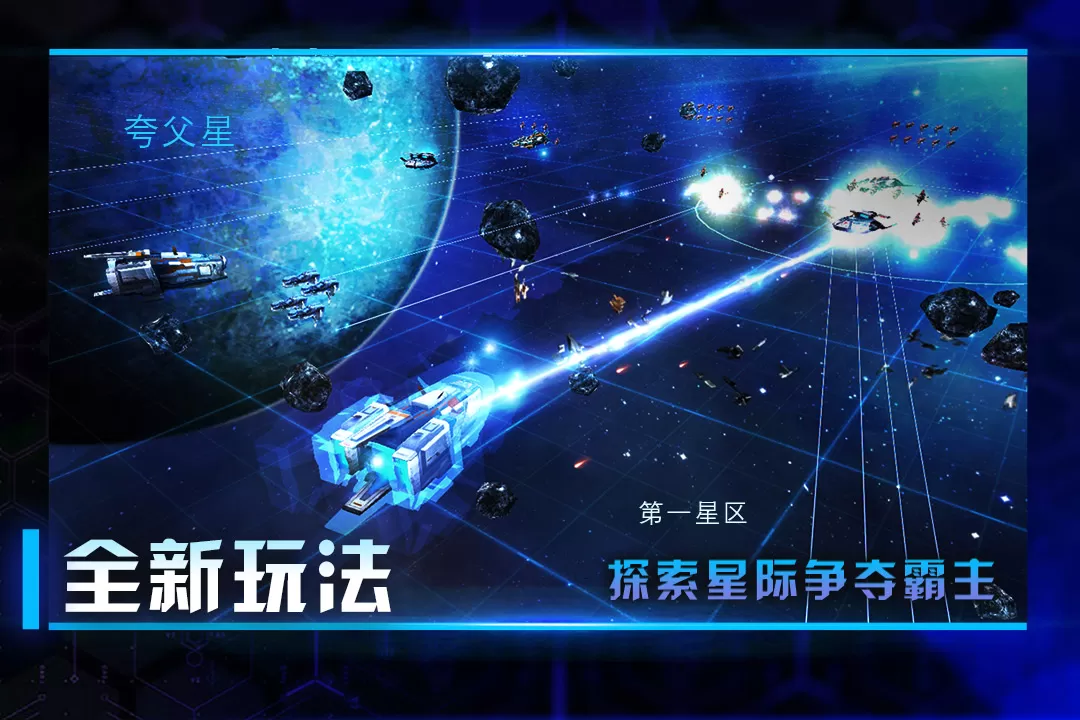 星际卫队官网版图4