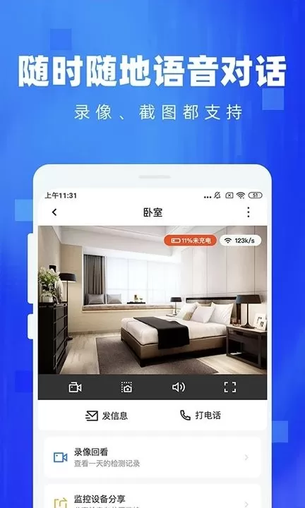 监控看家app最新版图0