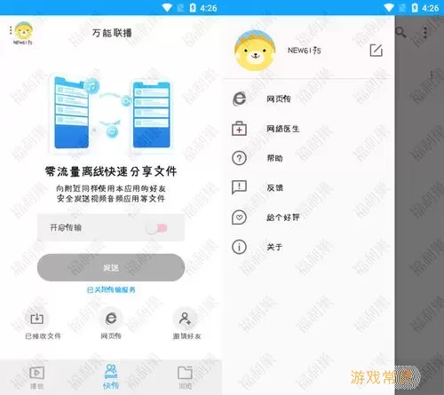 万能联播使用教程