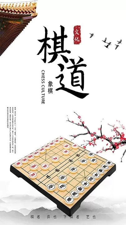 经典象棋单机版游戏新版本图0